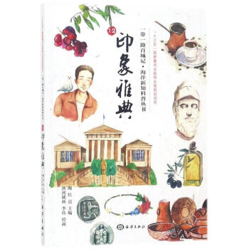 印象雅典 印象雅典