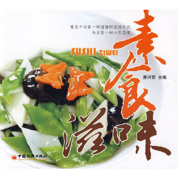 素食滋味 素食滋味