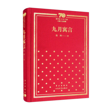 九月寓言 九月寓言