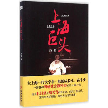 上海巨頭 上海巨頭