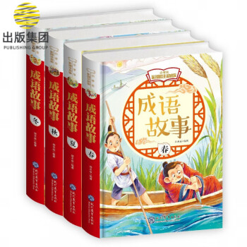 成語(yǔ)故事 成語(yǔ)故事