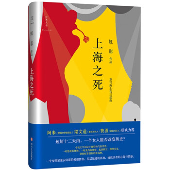 上海之死 上海之死