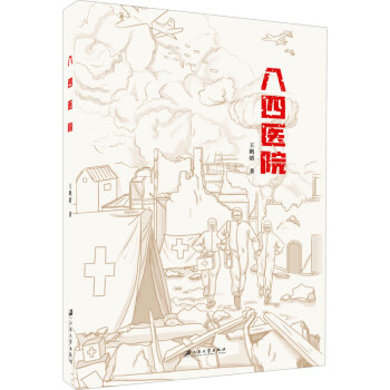 八四醫院 八四醫院