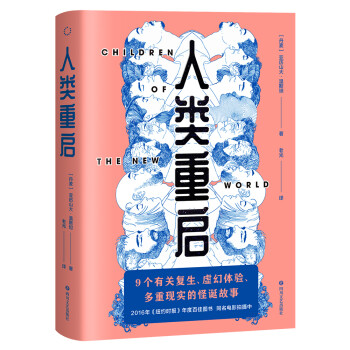 人類重啟 人類重啟