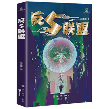 反S聯(lián)盟 反S聯(lián)盟
