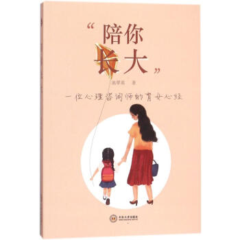 陪你長(zhǎng)大 陪你長(zhǎng)大