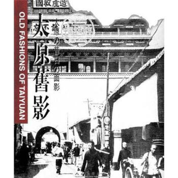 太原舊影 太原舊影