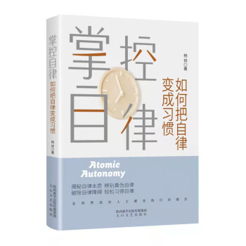 掌控自律 掌控自律