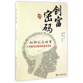 創(chuàng)富密碼 創(chuàng)富密碼