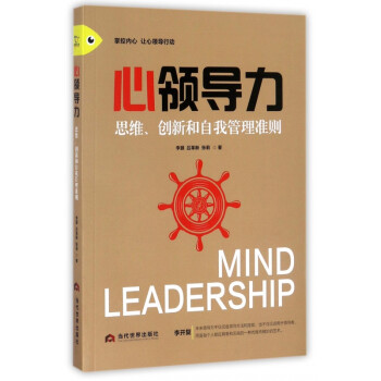心領導力 心領導力