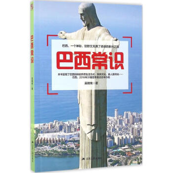 巴西常識 巴西常識
