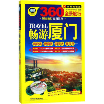 暢游廈門 暢游廈門