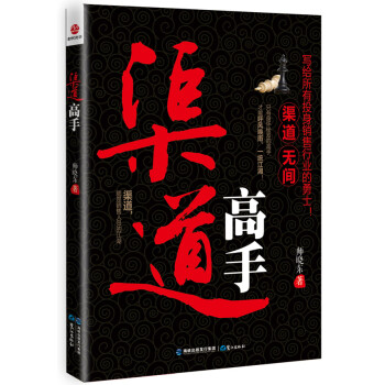 渠道高手 渠道高手