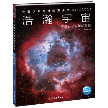浩瀚宇宙 浩瀚宇宙