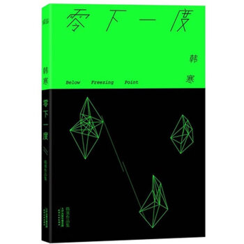 零下一度 零下一度