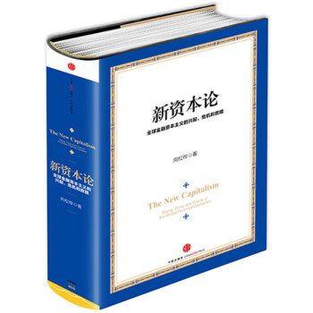 新資本論 新資本論