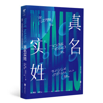 真名實姓 真名實姓