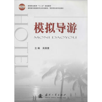 模擬導游 模擬導游