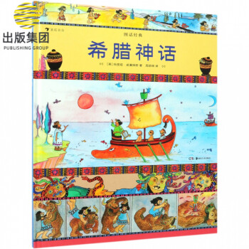 希臘神話 希臘神話