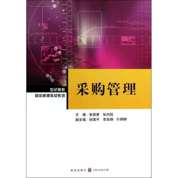 采購管理 采購管理