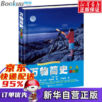 萬物簡史 萬物簡史