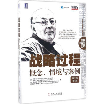戰略過程 戰略過程