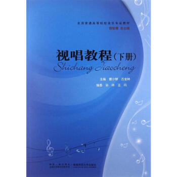 視唱教程 視唱教程