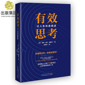 有效思考 有效思考