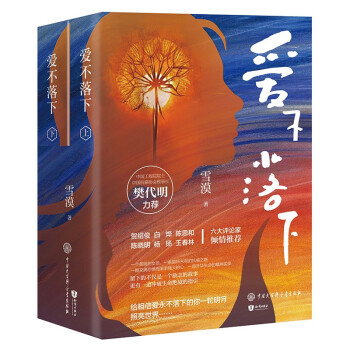 愛不落下 愛不落下