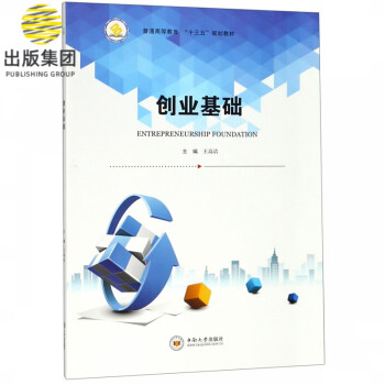 創業基礎 創業基礎