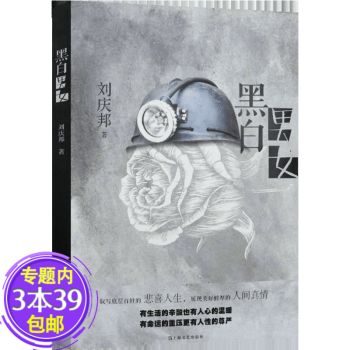 黑白男女 黑白男女