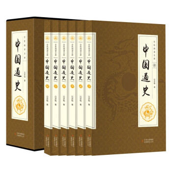 中國通史 中國通史