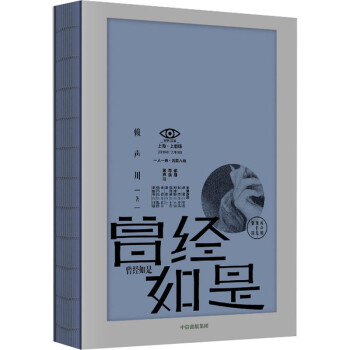 曾經(jīng)如是 曾經(jīng)如是