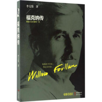 福克納傳 福克納傳