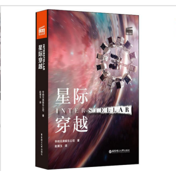 星際穿越 星際穿越