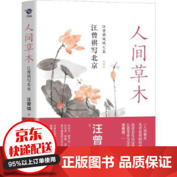 人間草木 人間草木