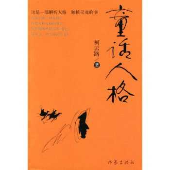 童話人格 童話人格
