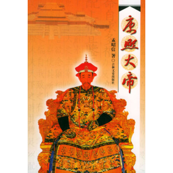 康熙大帝 康熙大帝