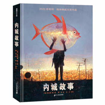 內城故事 內城故事