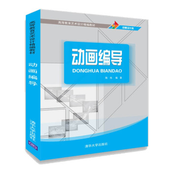 動(dòng)畫編導(dǎo) 動(dòng)畫編導(dǎo)