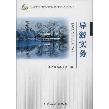 導游實務 導游實務