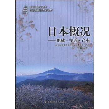 日本概況 日本概況