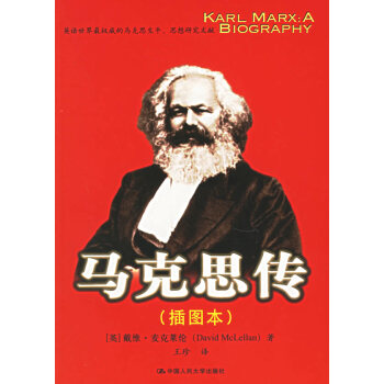 馬克思傳 馬克思傳
