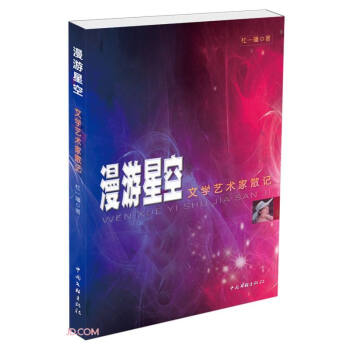 漫游星空 漫游星空