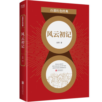 風云初記 風云初記