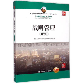 戰略管理 戰略管理