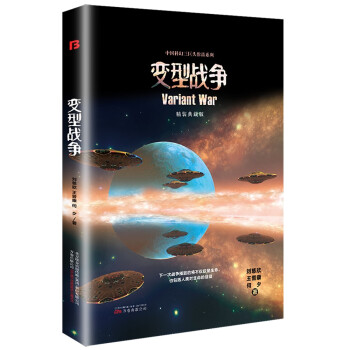 變型戰(zhàn)爭 變型戰(zhàn)爭