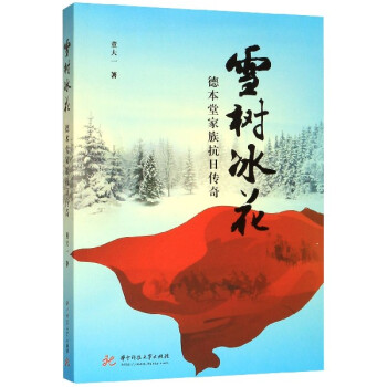 雪樹(shù)冰花 雪樹(shù)冰花