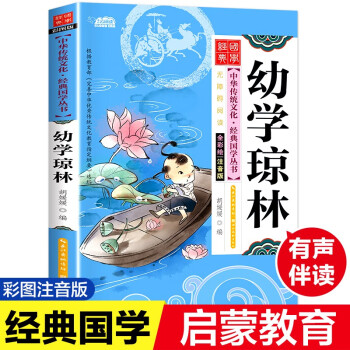 幼學(xué)瓊林 幼學(xué)瓊林