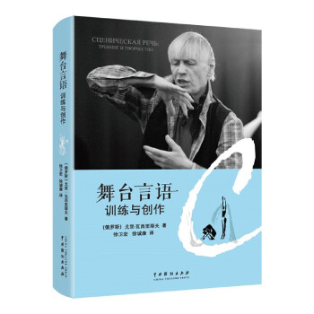 舞臺言語 舞臺言語